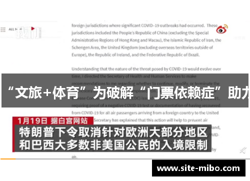 “文旅+体育”为破解“门票依赖症”助力 “文旅+体育”为破解“门票依赖症”助力