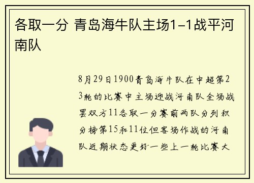 各取一分 青岛海牛队主场1-1战平河南队 各取一分 青岛海牛队主场1-1战平河南队